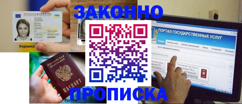 временная регистрация для всех в Муравленко