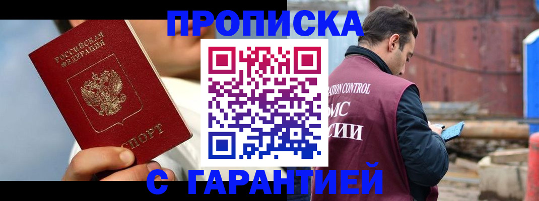 временная регистрация для всех в Муравленко