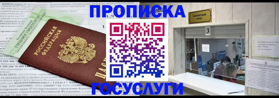 временная регистрация купить в Муравленко